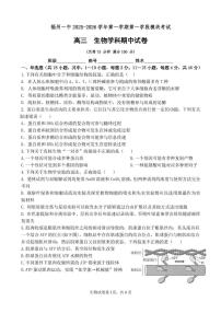 福建省福州市鼓楼区福建省福州第一中学2025-2026学年高三上学期11月期中生物试题