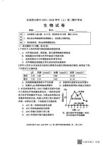 北京市西城区北京师大附中2025-2026学年高二上学期期中考试生物试卷
