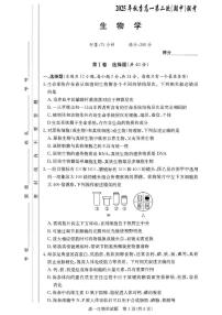 湖南省多校联考2025-2026学年高一上学期11月期中生物试题