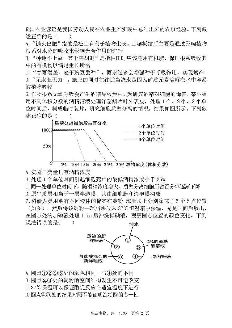 辽宁省七校协作体2025-2026学年高三上学期期中考试生物试卷第2页