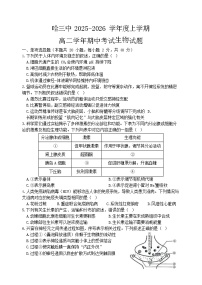 黑龙江省哈尔滨市第三中学校2025-2026学年高二上学期期中考试生物试卷