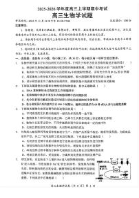 湖北省楚天协作体2026届高三上学期11月期中考生物试卷+答案