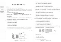 黑龙江省新时代高中教育联合体2025-2026学年高三上学期11月期中联考巩固卷(一)生物试题(PDF版附解析)