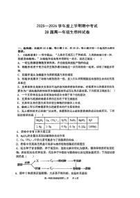 辽宁省鞍山市第一中学2025-2026学年第一学期高一生物期中试卷（无答案）