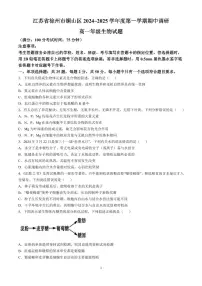 江苏省徐州市铜山区2024-2025学年高一上学期11月期中考试生物试卷 （含答案）