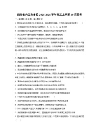 四川省内江市多校2025-2026学年高三上学期10月联考生物试卷（学生版）