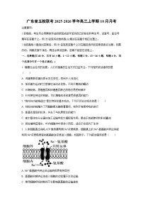 广东省五校联考2025-2026学年高三上学期10月月考生物试卷（学生版）