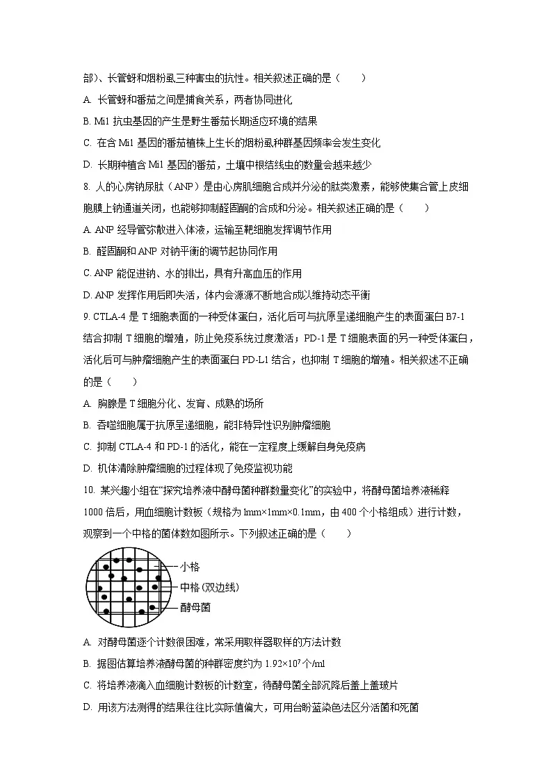 江苏省数智联盟校2025-2026学年高三上学期联考生物试卷(学生版)第3页