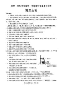 山东省烟台市2026届高三上学期期中学业水平诊断 生物试题+答案