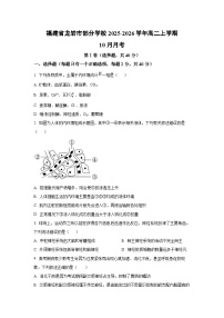 福建省龙岩市部分学校2025-2026学年高二上学期10月月考生物试卷（学生版）