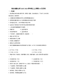 河北省唐山市2025-2026学年高二上学期10月月考生物试卷（学生版）