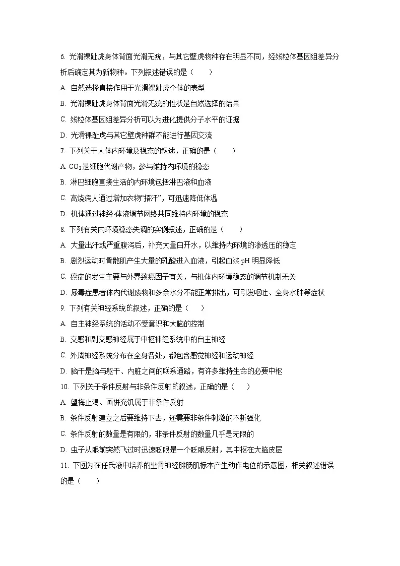 江苏省苏州市常熟市2025-2026学年高二上学期10月月考生物试卷(学生版)第3页