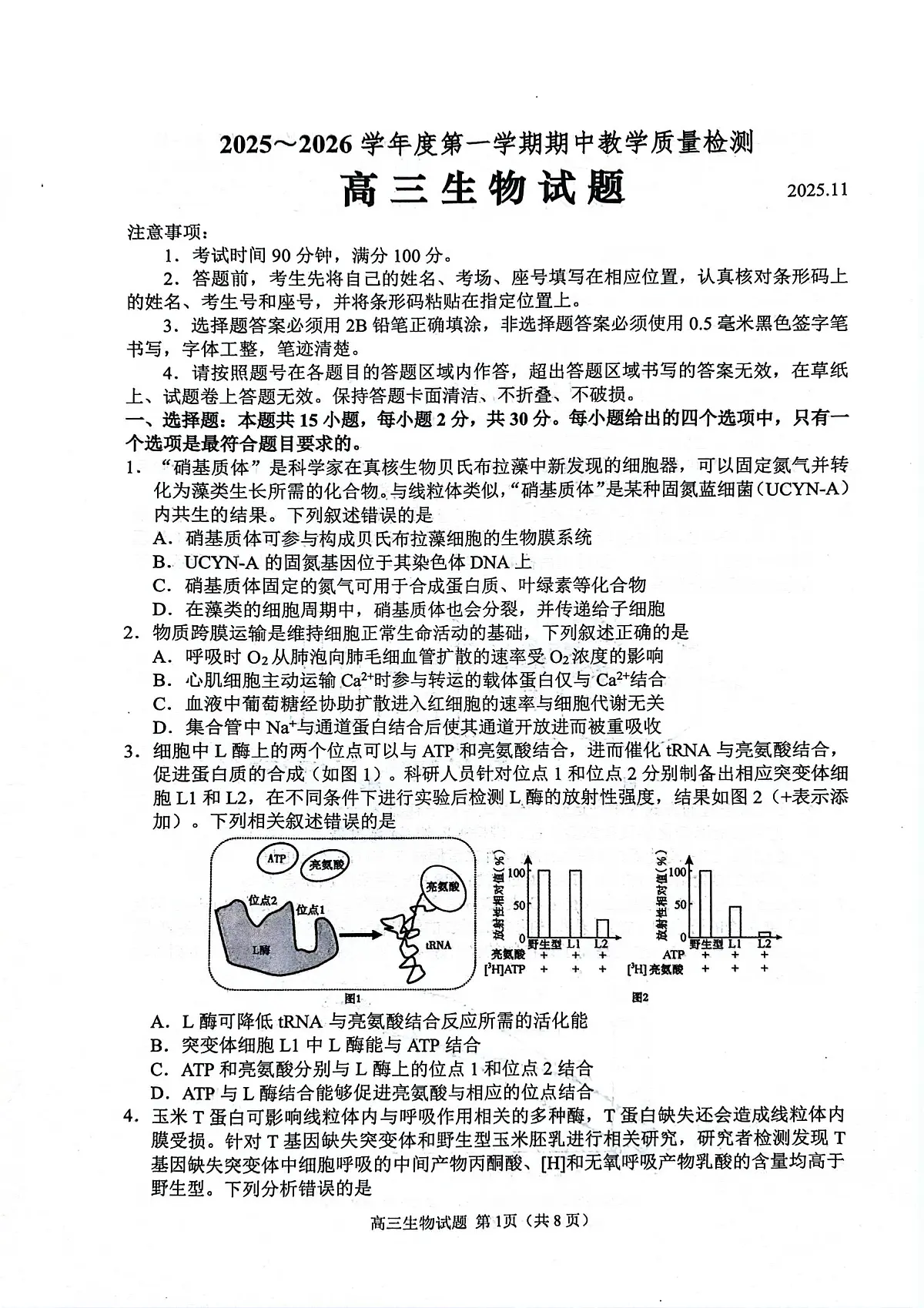 生物试卷第1页