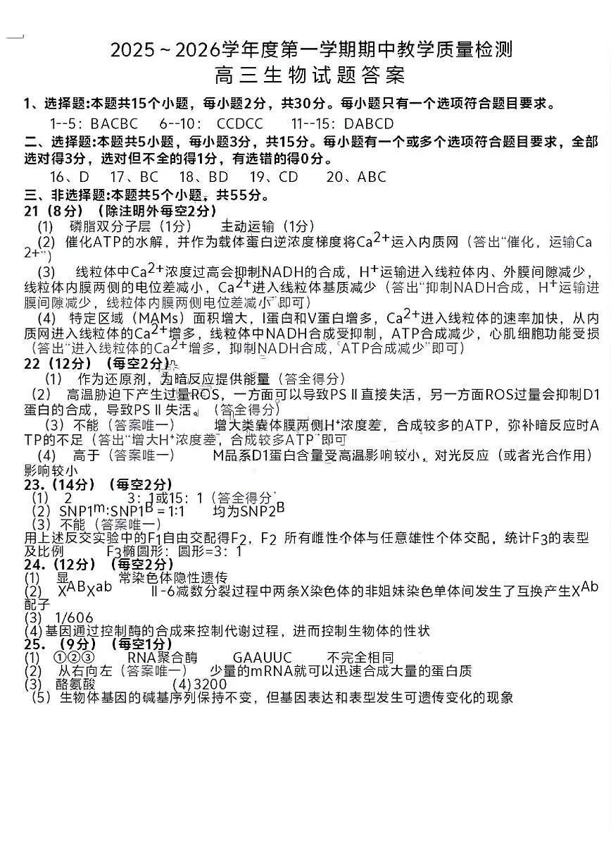 生物试卷答案第1页