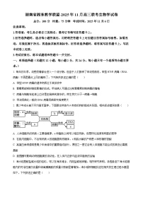 湖南省湘东教学联盟2026届高三上学期一模联考生物试卷（Word版附解析）