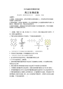 2025年高三下学期4月联考生物三模试题（附答案）