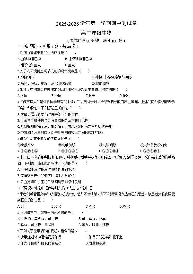 新疆喀什地区疏附县2025-2026学年高二上学期11月期中考试生物试卷第1页