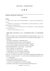 湖北圆创联盟联考2026届高三上学期11月考试生物试卷