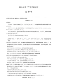 湖北圆创联盟联考2026届高三上学期11月考试生物试卷