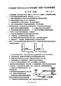 江苏省海门中学2024-2025学年高二上学期生物第一次月考生物试题