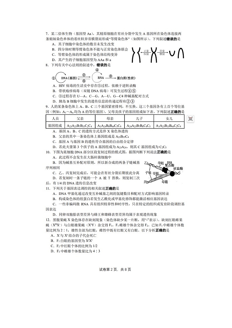 江苏省江阴高级中学2023-2024学年高一下学期6月考试生物试卷第2页