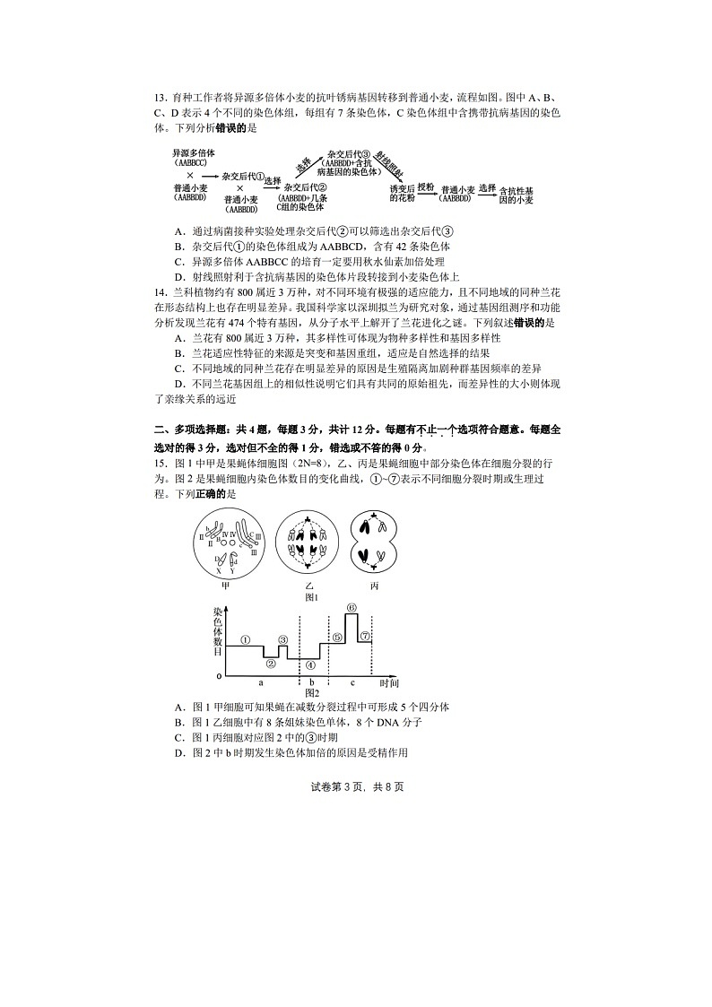 江苏省江阴高级中学2023-2024学年高一下学期6月考试生物试卷第3页