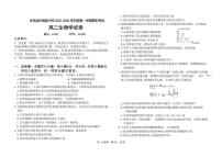 吉林油田高级中学2025-2026学年高二上学期期初考试生物试题(PDF版附答案)