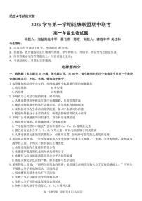 浙江省钱塘联盟2025-2026学年高一上学期期中联考生物试卷（扫描版附答案）