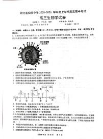 湖北省仙桃中学2026届高三上学期期中考试生物试卷 含答案含答案解析
