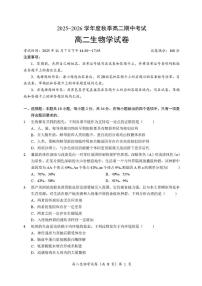 湖北省孝感新高考协作体2025-2026学年高二上学期11月期中生物试题含答案含答案解析