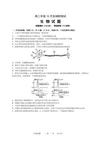 江苏省宿迁中学2025-2026学年高二上学期10月份调研测试生物试题含答案