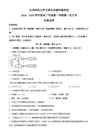 天津市滨海新区北京师范大学天津生态城附属学校2025-2026学年高二上学期10月月考生物试题含答案