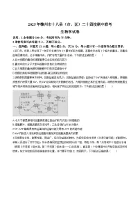 江西省赣州市十八县（市、区）二十四校联考2026届高三上学期期中考试生物试卷（含解析）