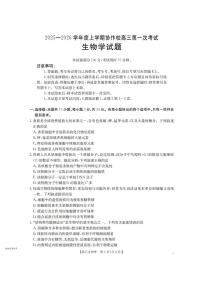 辽宁省葫芦岛市、县协作校2025-2026学年高三上学期高考一模考试生物试题（含答案）