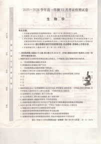 河北省保定市2025-2026学年高一上学期期中考试生物试卷