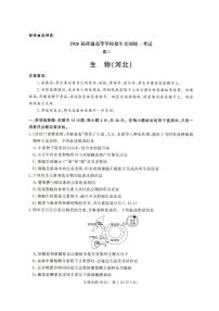河北省雄安新区2025-2026学年高三上学期11月期中考试生物试题