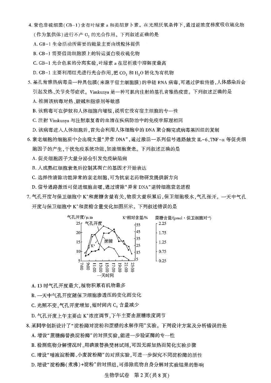 湖北省荆州市石首市云学联盟2025-2026学年高三上学期11月期中生物试题第2页