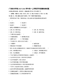 广西部分学校2025-2026学年高一上学期开学质量检测生物试卷（学生版）
