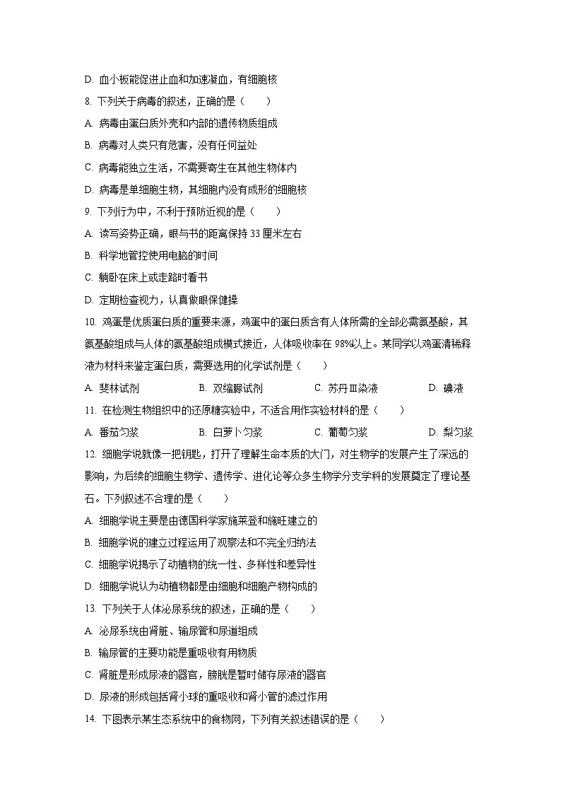 广西部分学校2025-2026学年高一上学期开学质量检测生物试卷(学生版)第2页