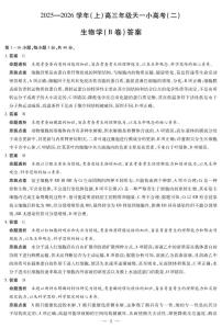 2025-2026学年（上）高三年级上学期11月天一小高考（二）生物B卷试题及答案