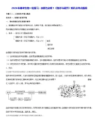 2026年高考生物一轮复习：选择性必修1《稳态与调节》知识点考点提纲 讲义