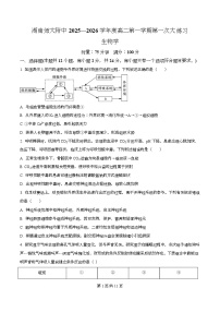 湖南省长沙市师大附中2025-2026学年高二上学期第1次月考生物试题（原卷版）