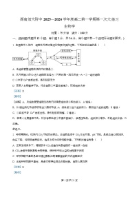 湖南省长沙市师大附中2025-2026学年高二上学期第1次月考生物试题含解析