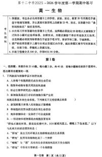 2025北京十二中高一(上)期中生物试卷