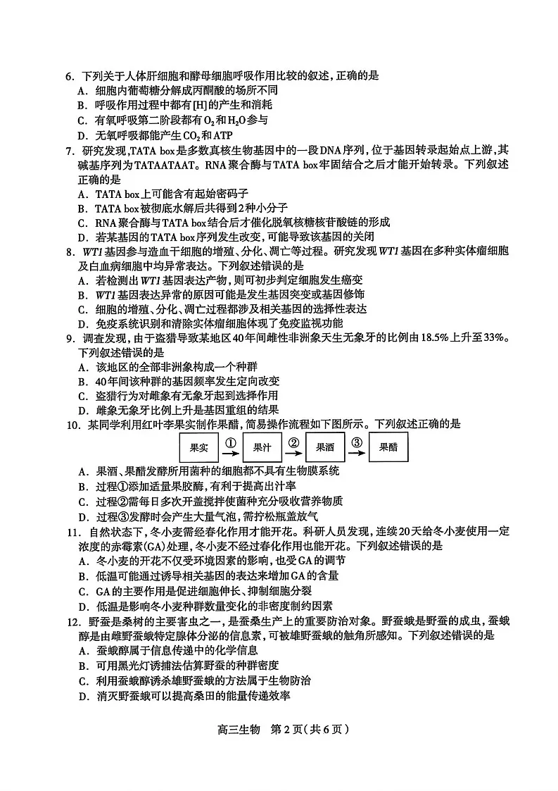可北省石家庄市2026届高三上学期11月高考摸底考试生物试卷第2页