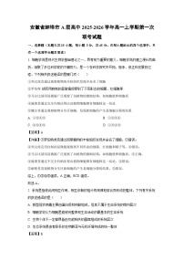 【生物】安徽省蚌埠市A层高中2025-2026学年高一上学期第一次联考试题（学生版+解析版）