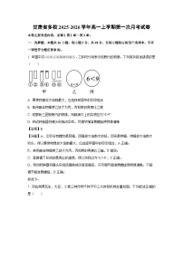 【生物】甘肃省多校2025-2026学年高一上学期第一次月考试卷(学生版+解析版)