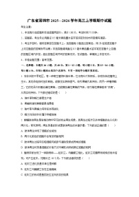 广东省深圳市2025—2026学年高三上学期期中生物试卷（学生版）