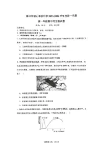 海南省海口市琼山华侨中学2025-2026学年高一上学期期中生物试题