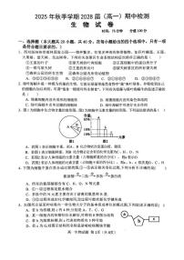 广西来宾高级中学2025-2026学年高一上学期11月期中生物试题